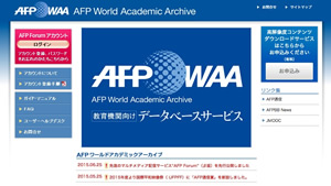 AFP World Academic Archiveとは