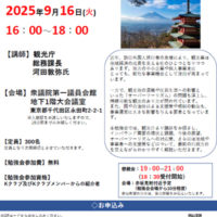 観光行政の展望と直面する課題