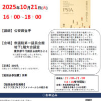 経済安全保障と中小企業のリスク管理
