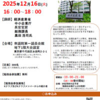 中小企業政策について