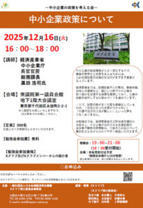 中小企業政策について