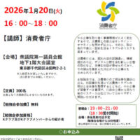 消費者トラブルの現状と中小企業が留意すべき事項