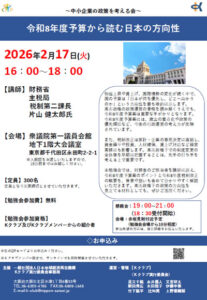 令和8年度予算案から読む日本の方向性