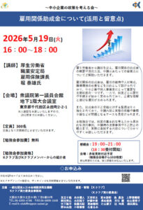 雇用関係助成金について（活用と留意点）