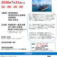 中小企業のための経済安全保障
