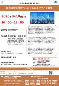 経済安全保障時代における企業のリスク管理