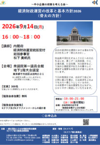 経済財政運営の改革と基本方針2026（骨太の方針）