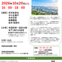 中小企業と行政の連携 〜地域課題を新たな事業機会へ〜