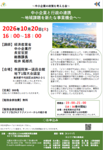 中小企業と行政の連携 〜地域課題を新たな事業機会へ〜
