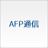 AFP通信
